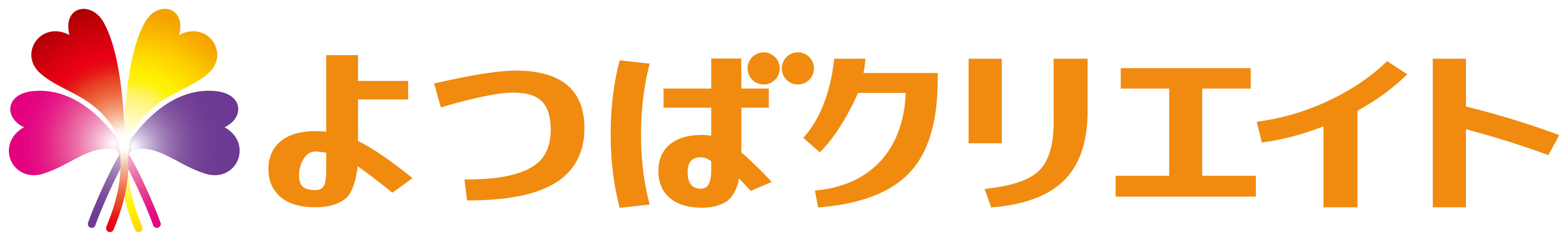 よつばクリエイト